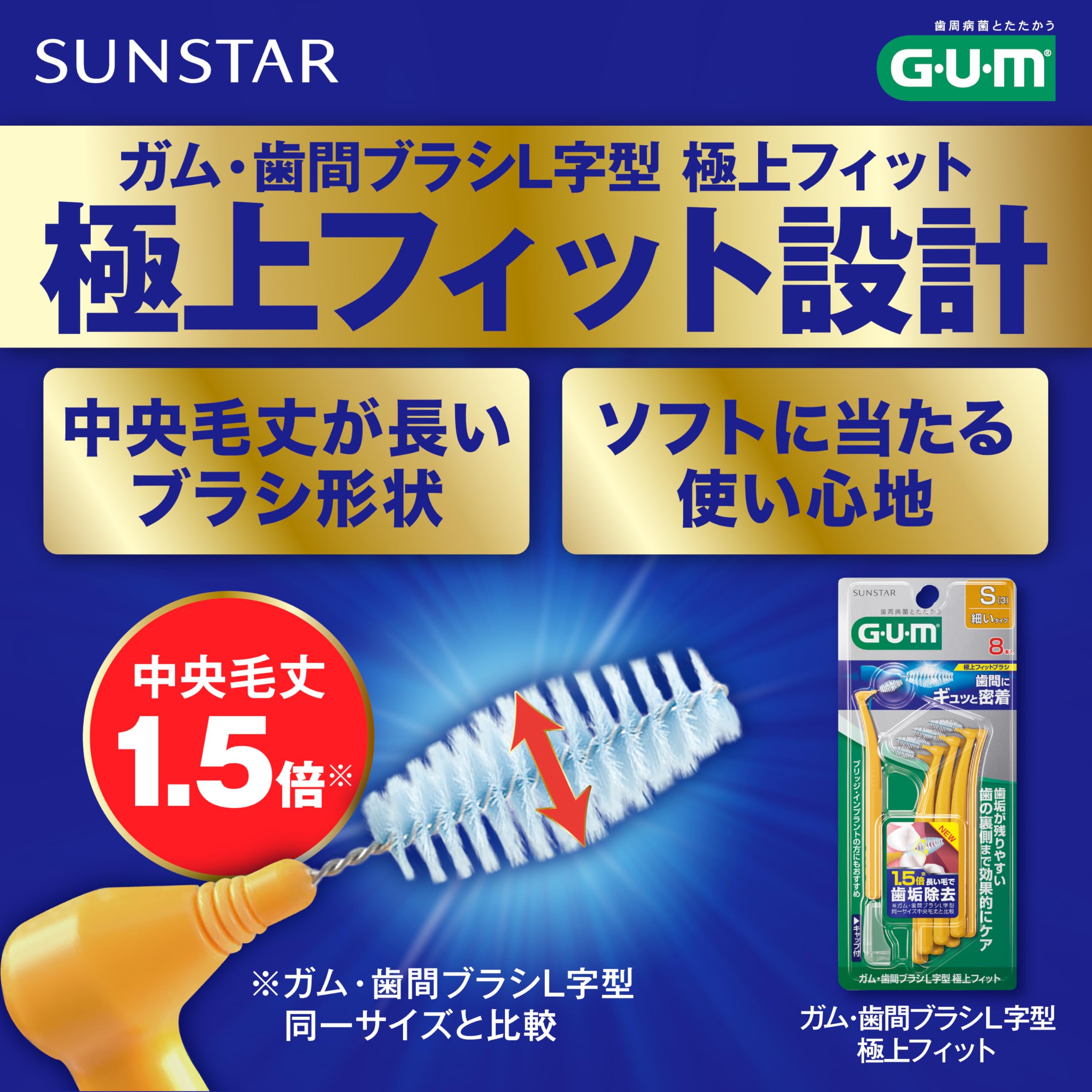 【Rt.GUMさま専用】 Amazon | GUM(ガム) 歯間ブラシ L字型 極上フィット 奥歯の歯間 歯の