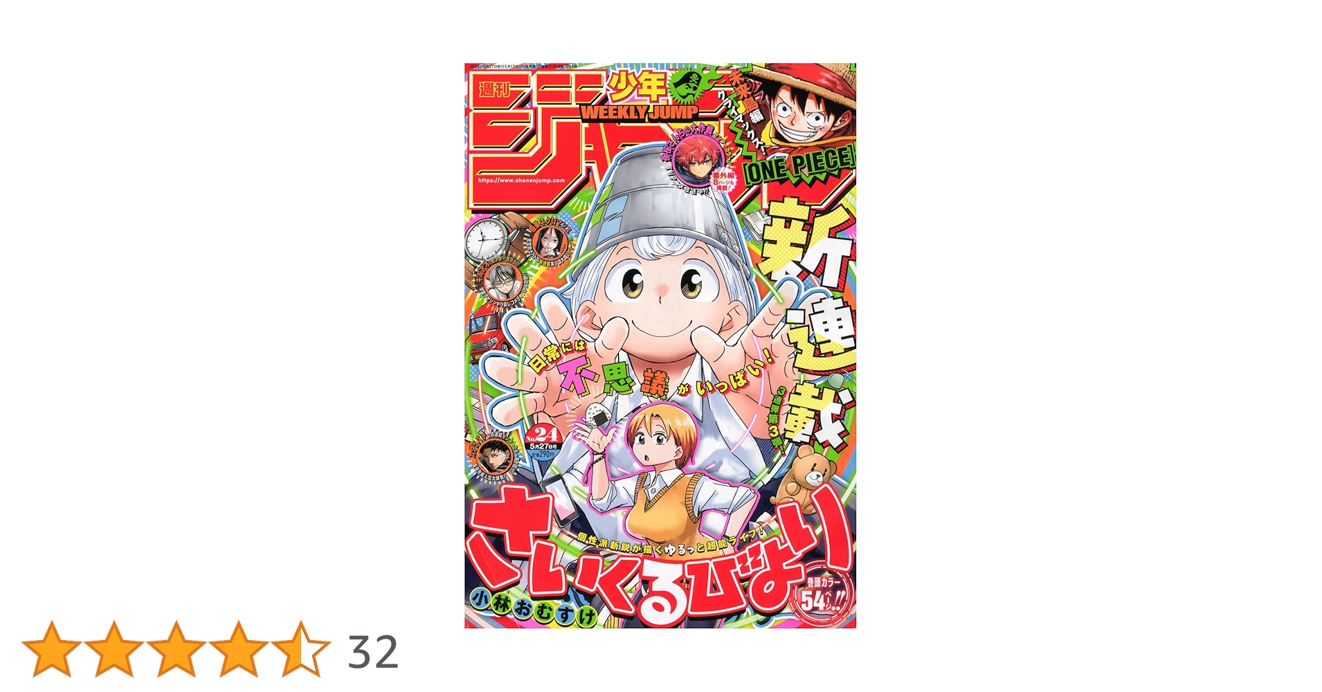 【即日対応可能】1991年 24号 週刊 少年 ジャンプ 漫画 アニ NO.24 即日対応可能】1991年 24号 週刊 少年 ジャンプ 漫画 アニ NO.24