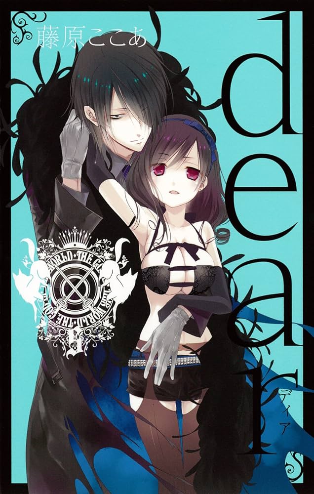 当選品!!入手困難!!激レア 抽プレ Dear ５巻 ブックカバー 藤原ここあ dear 新装版（5） (ガンガンコミックスJOKER) | 藤原 ここあ |本