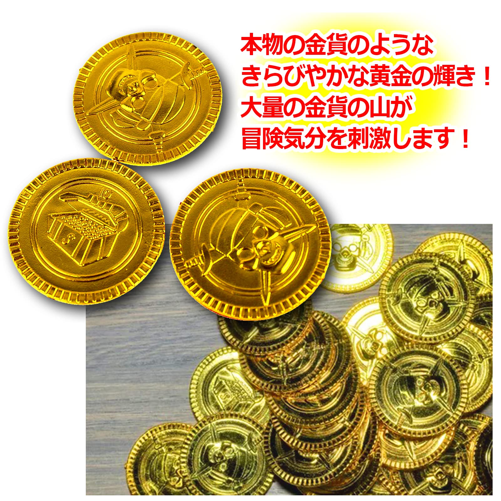 Amazon.co.jp: シンプルチョコ レプリカコイン 金貨 300枚か200枚 お金の玩具 人生ゲーム 宝探し 宝箱 海賊 ドクロ (300枚)  : おもちゃ