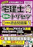 【Kindle版】宅建トリセツ問題集