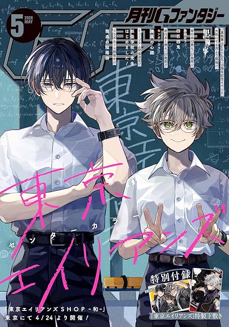 『月刊Gファンタジー 2026年5月号』の表紙イラスト 電子書籍 漫画