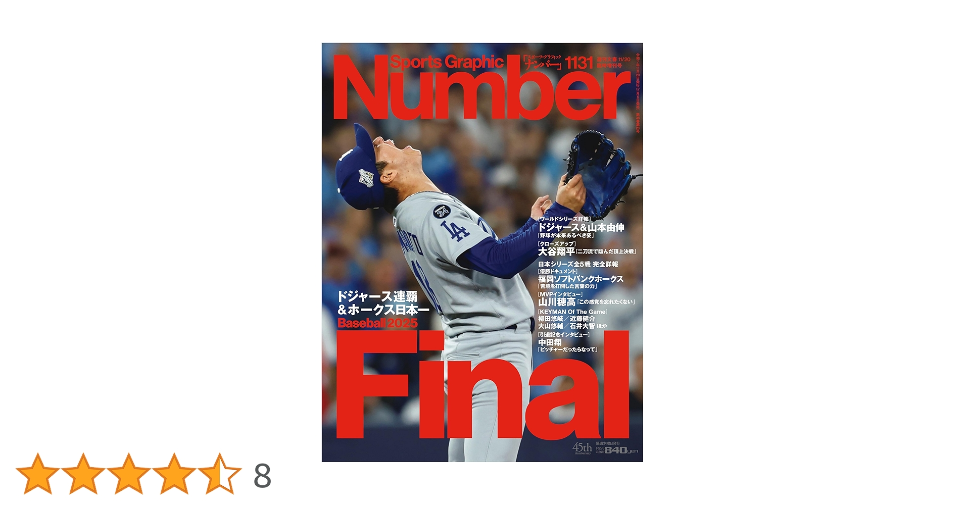Amazon.co.jp: Sports Graphic Number「Baseball Final2025」 2025年