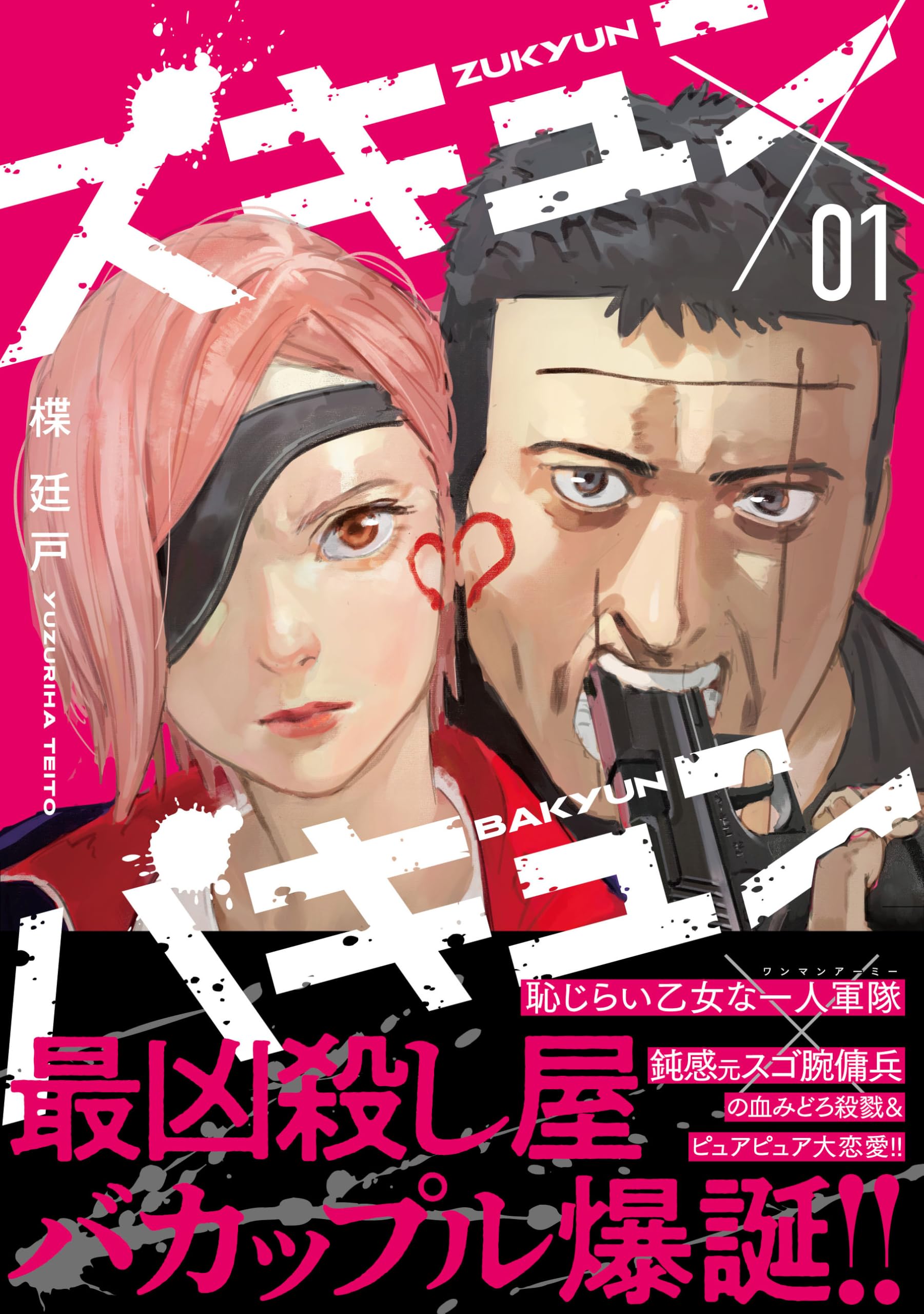 怒りのバキューンガン BAKYUN GUN 合格祈願 受験生編 学研GAKKEN 81Hbhe-kcGL.jpg