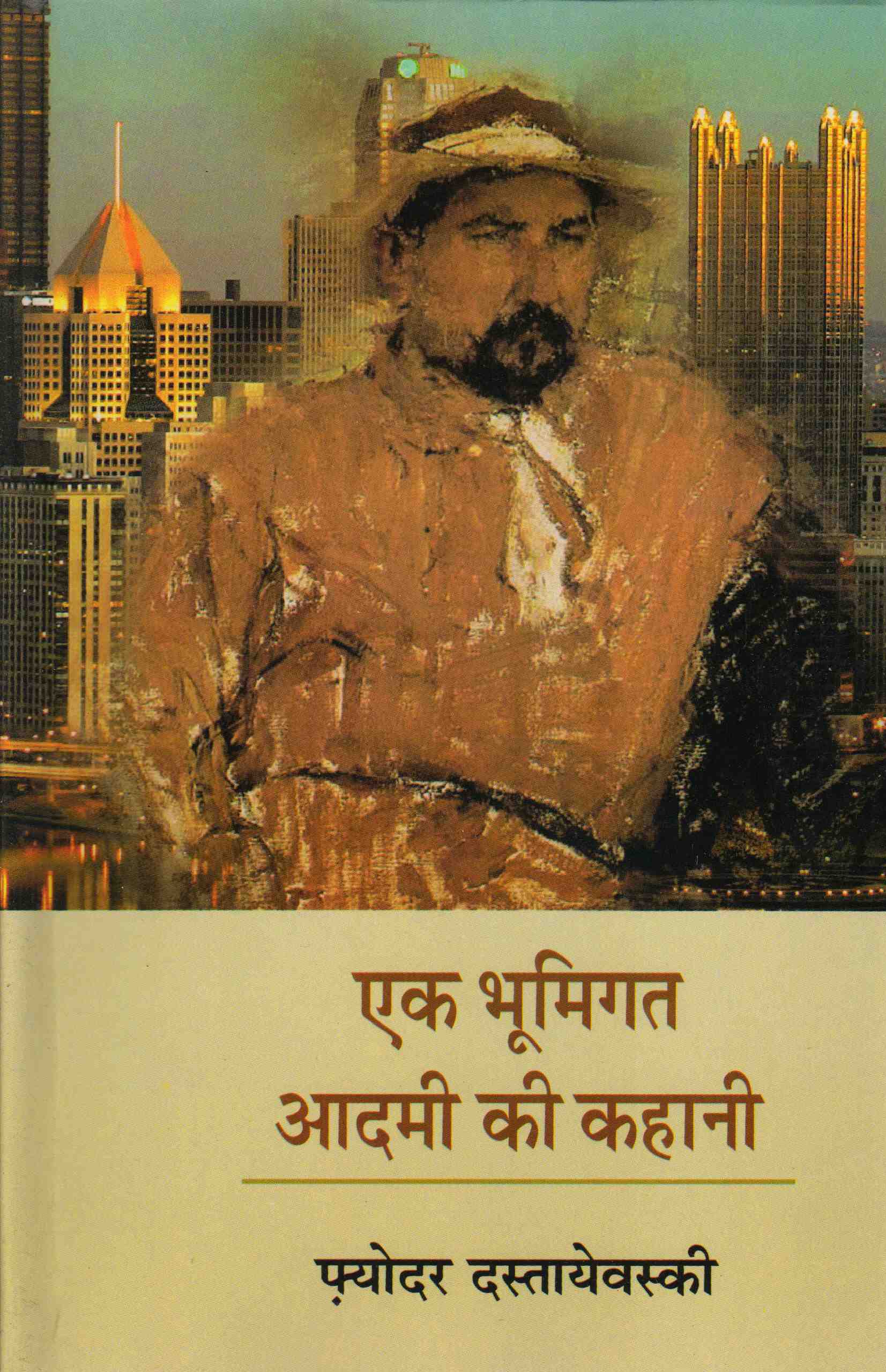 Ek Bhoomigat Admi Ki Kahani (Popular Russian Literature) Hardcover – 1 January 2011