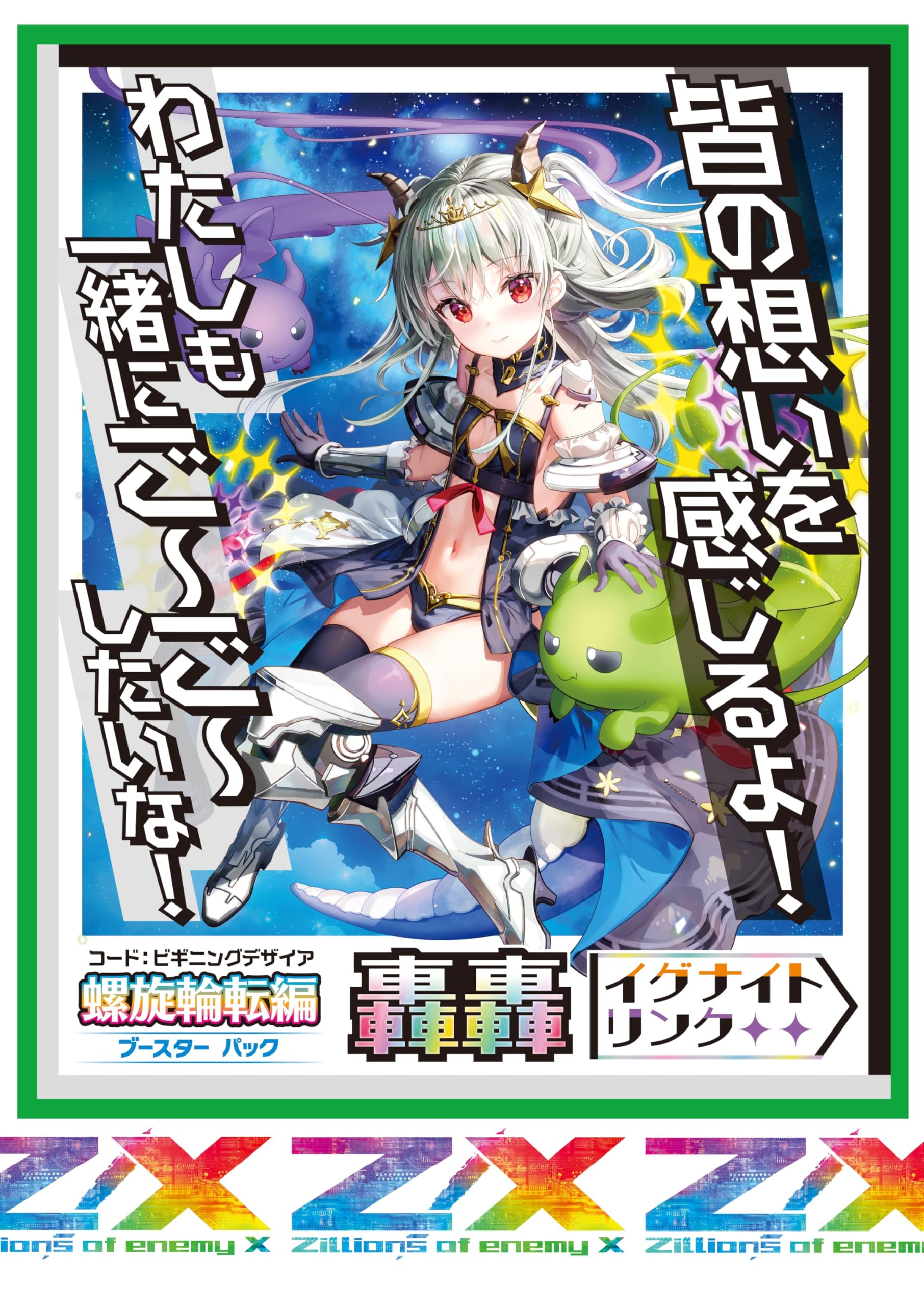 Amazon.co.jp: Z/X -Zillions of enemy X- 螺旋輪転編 轟轟 