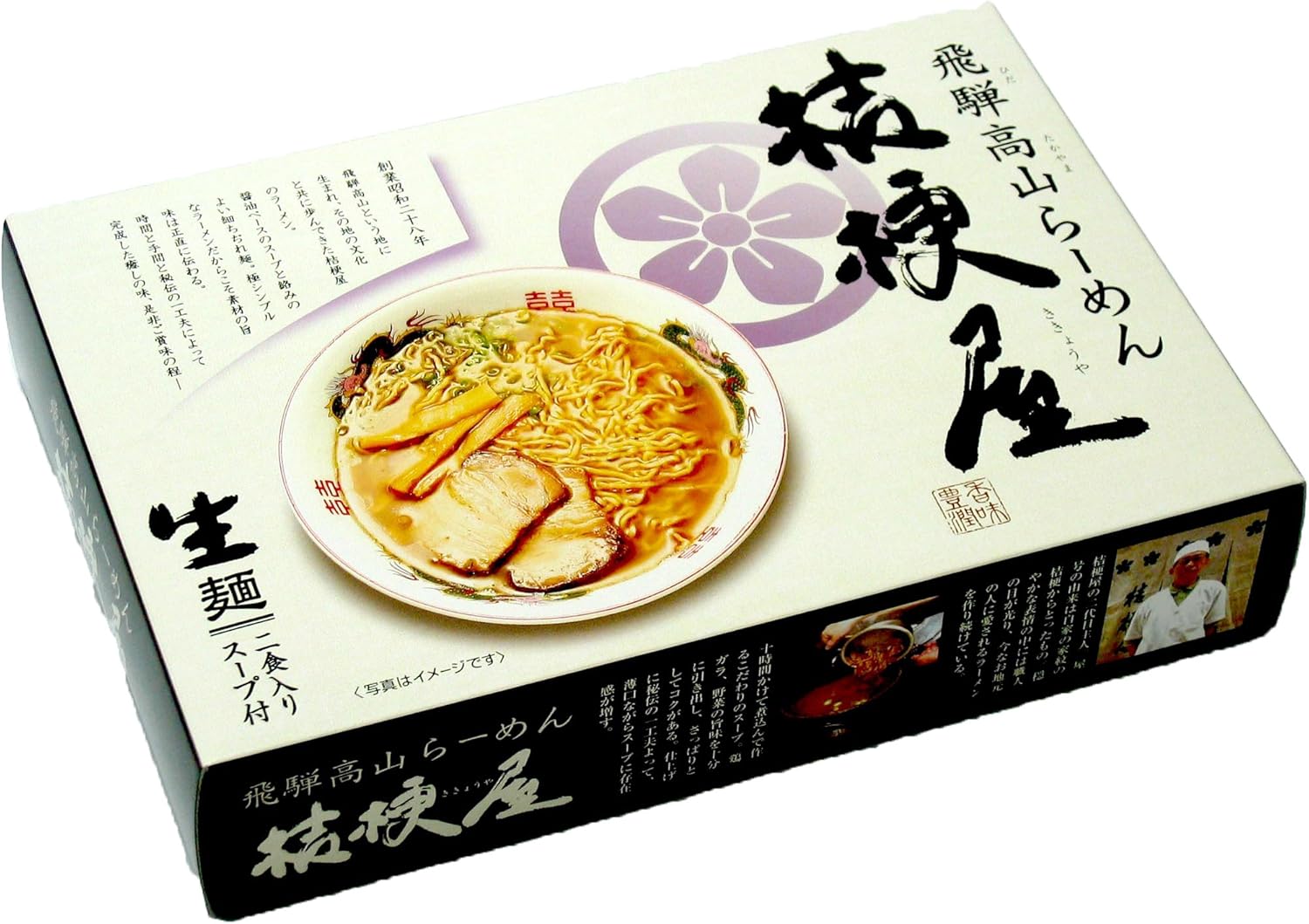 Amazon 飛騨高山ラーメン桔梗屋 醤油 ２食入り 久保田麺業 ラーメン 通販