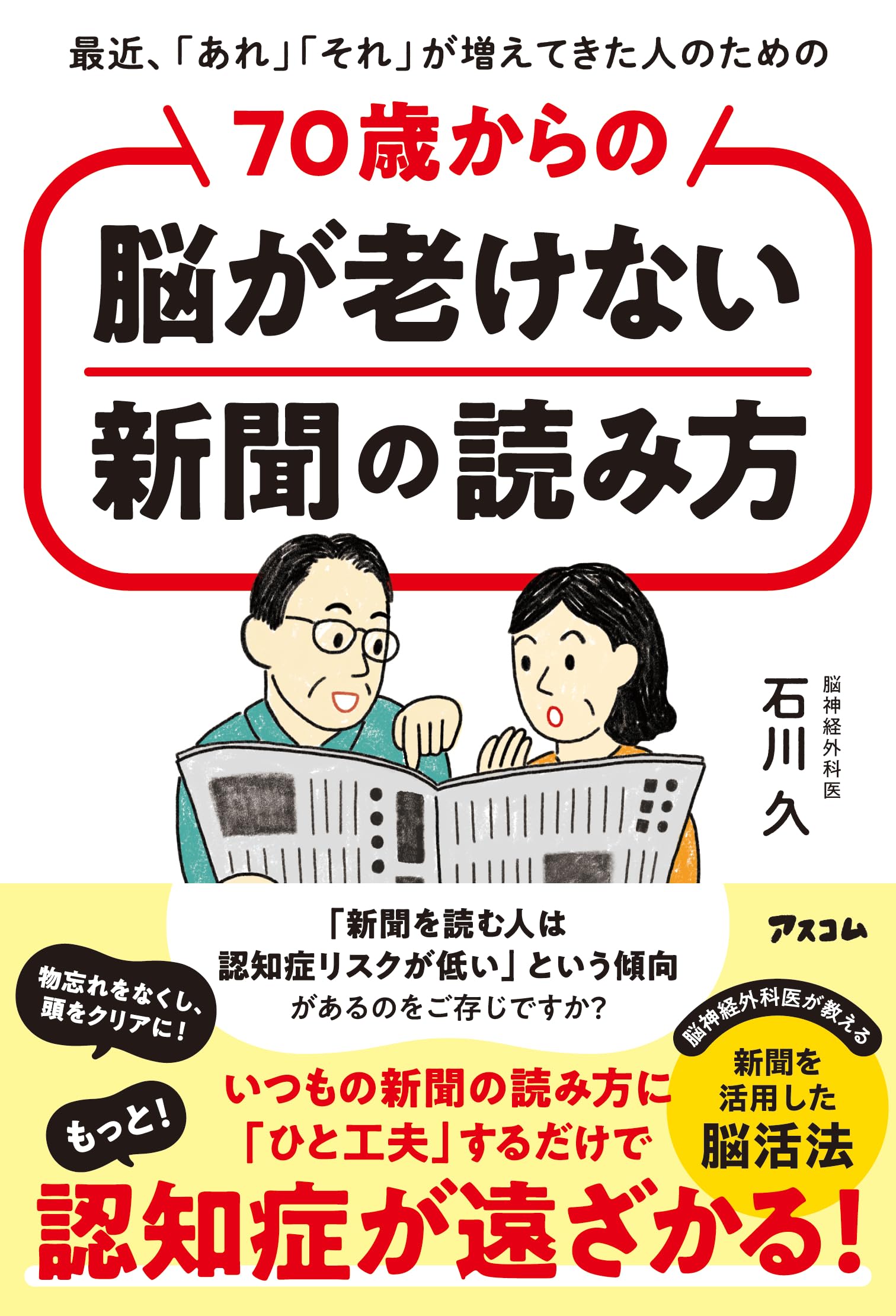 Amazon.co.jp: 最近、「あれ」「それ」が増えてきた人のための 70歳