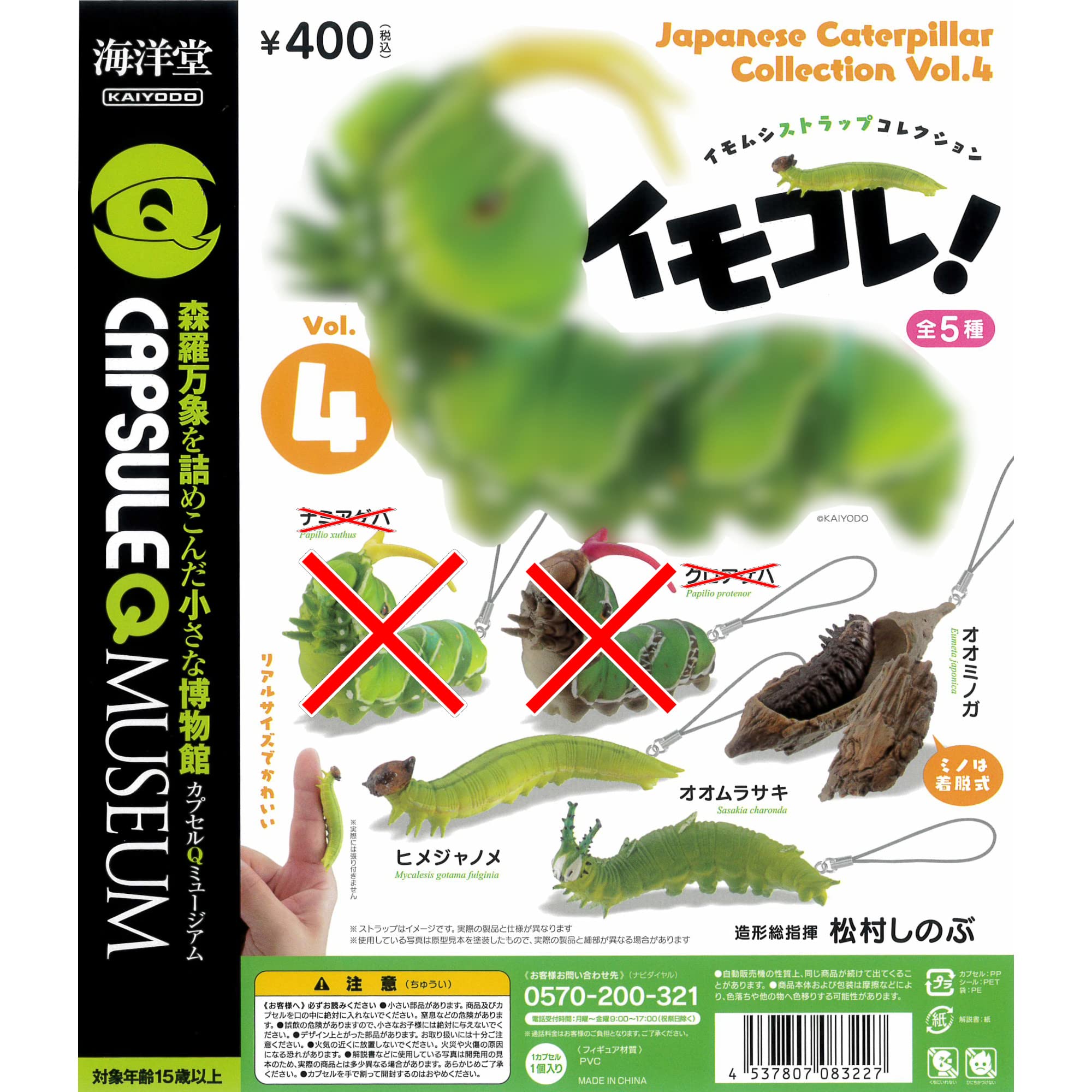 イモムシガチャ　昆虫アクリルキーホルダー イモムシガチャ 昆虫アクリルキーホルダー イモムシガチャ 昆虫