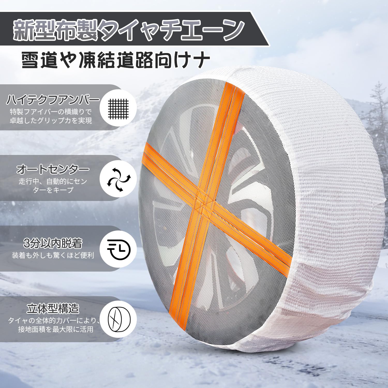 Amazon.co.jp: 布製タイヤすべり止め タイヤチェーン スノーソックス 