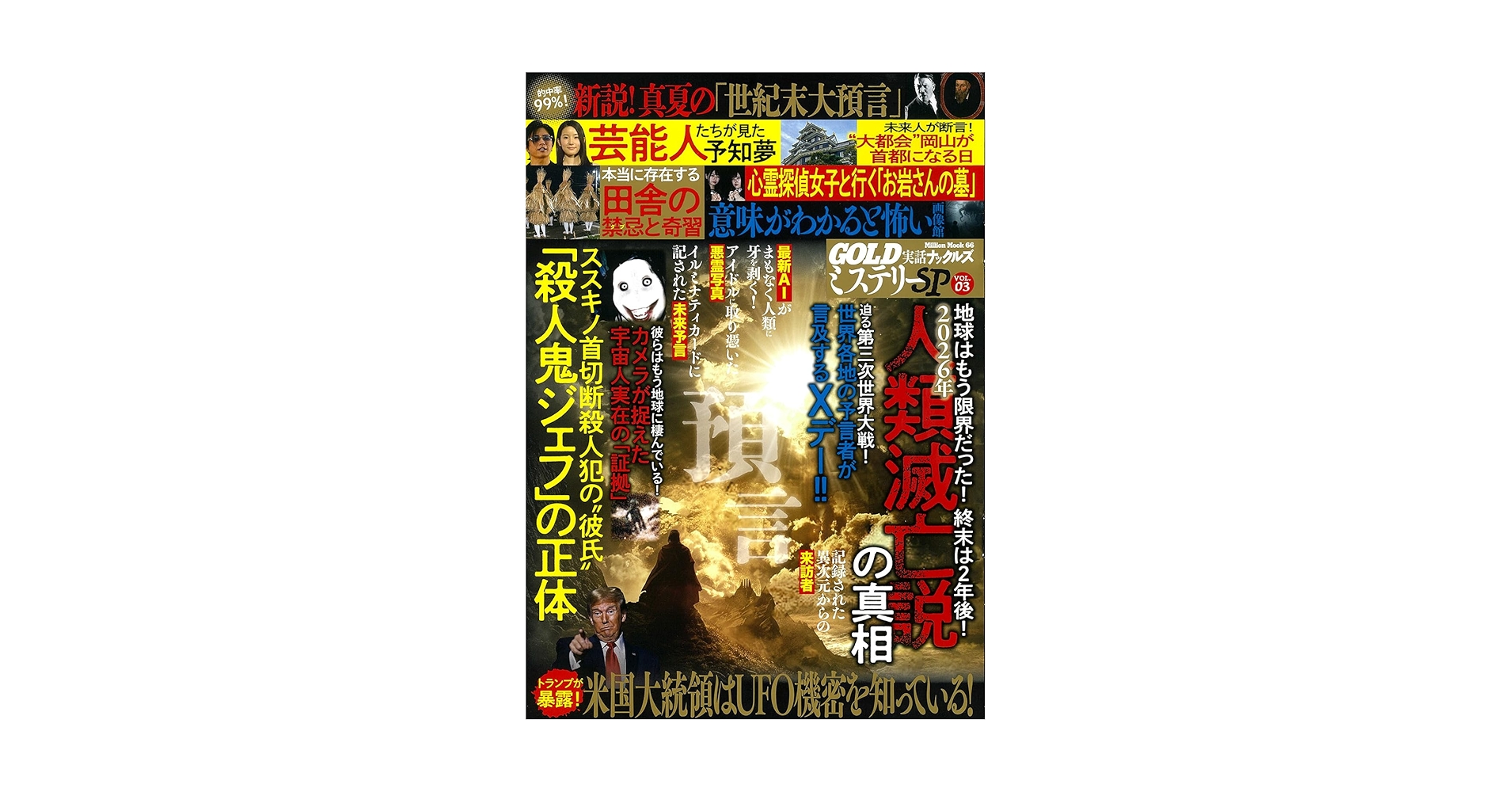 Amazon.co.jp: 実話ナックルズGOLDミステリーSP vol.3 (ミリオン