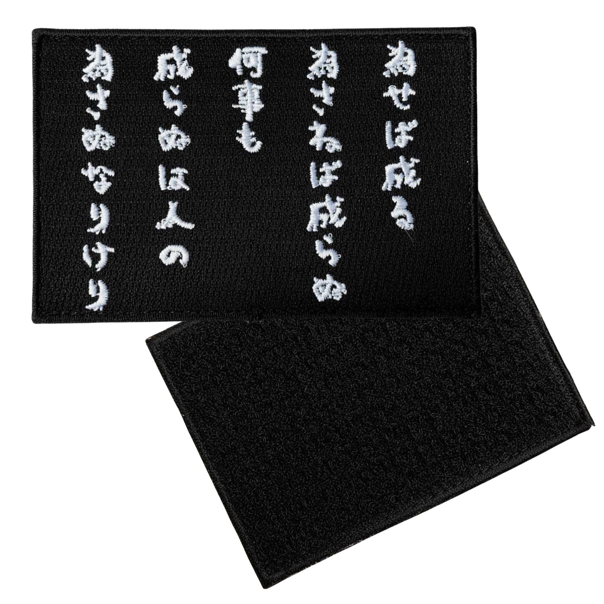 ベルクロ ワッペン マジックテープワッペン 刺繍 為せば成る 名言 上杉鷹山 武士道 サバゲー ミリタリー A0729