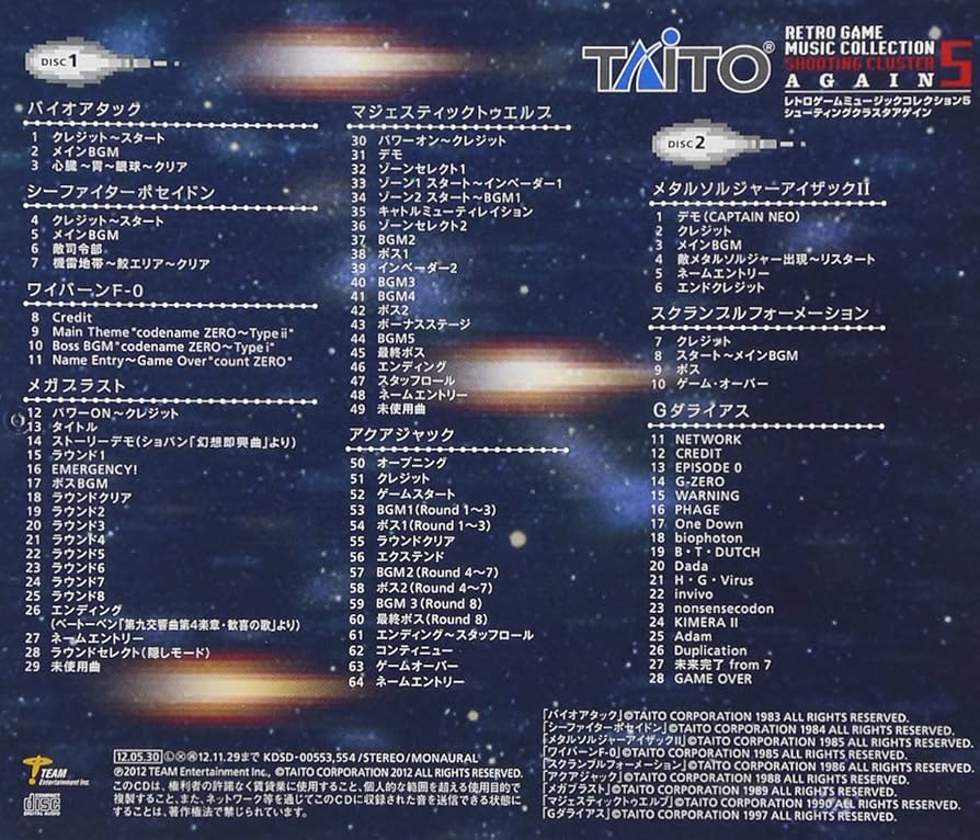 ゲームミュージック曲集 Amazon.co.jp: タイトー レトロゲームミュージック コレクション