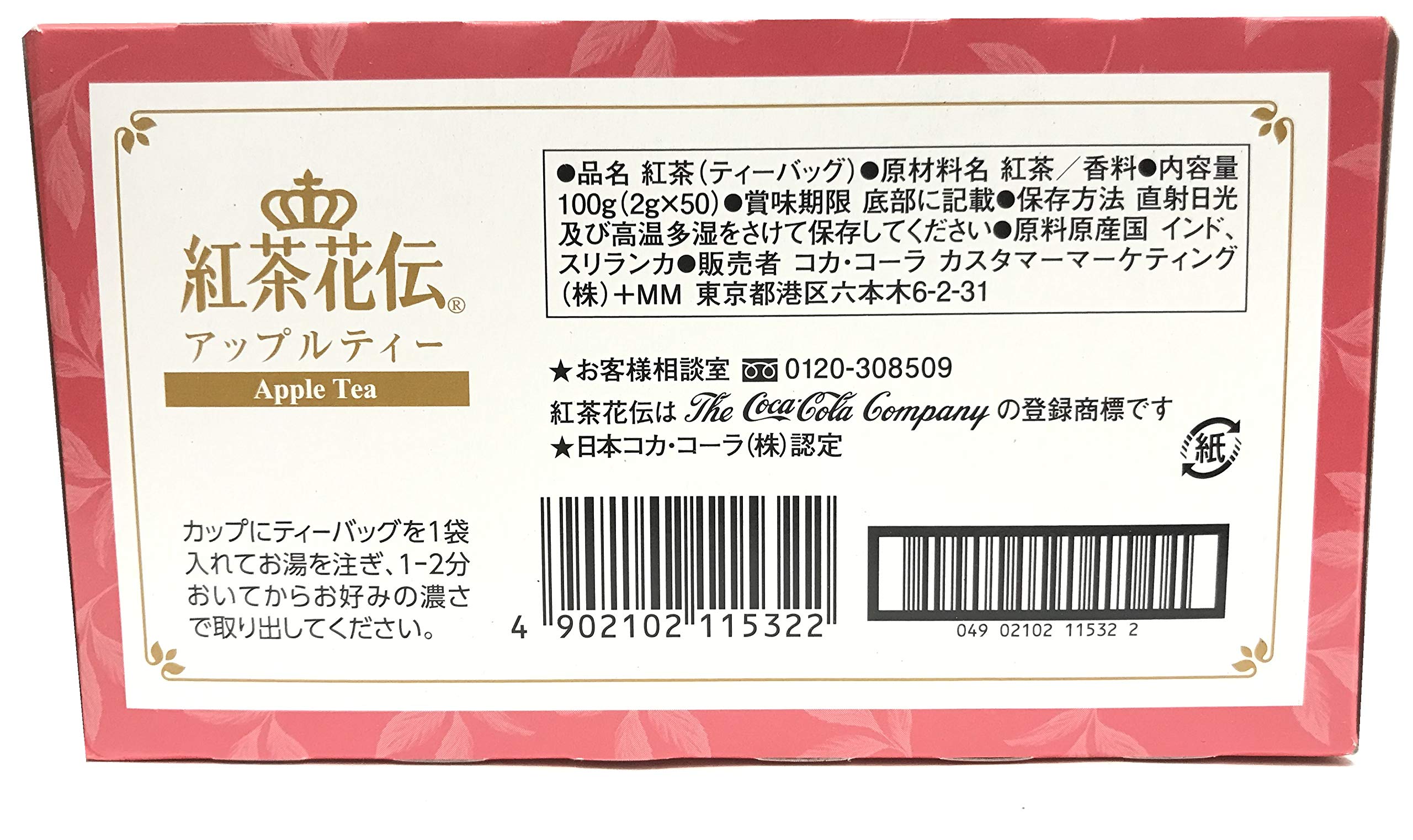 Amazon.co.jp: コカ・コーラ 紅茶花伝アップルティーティバッグ50個
