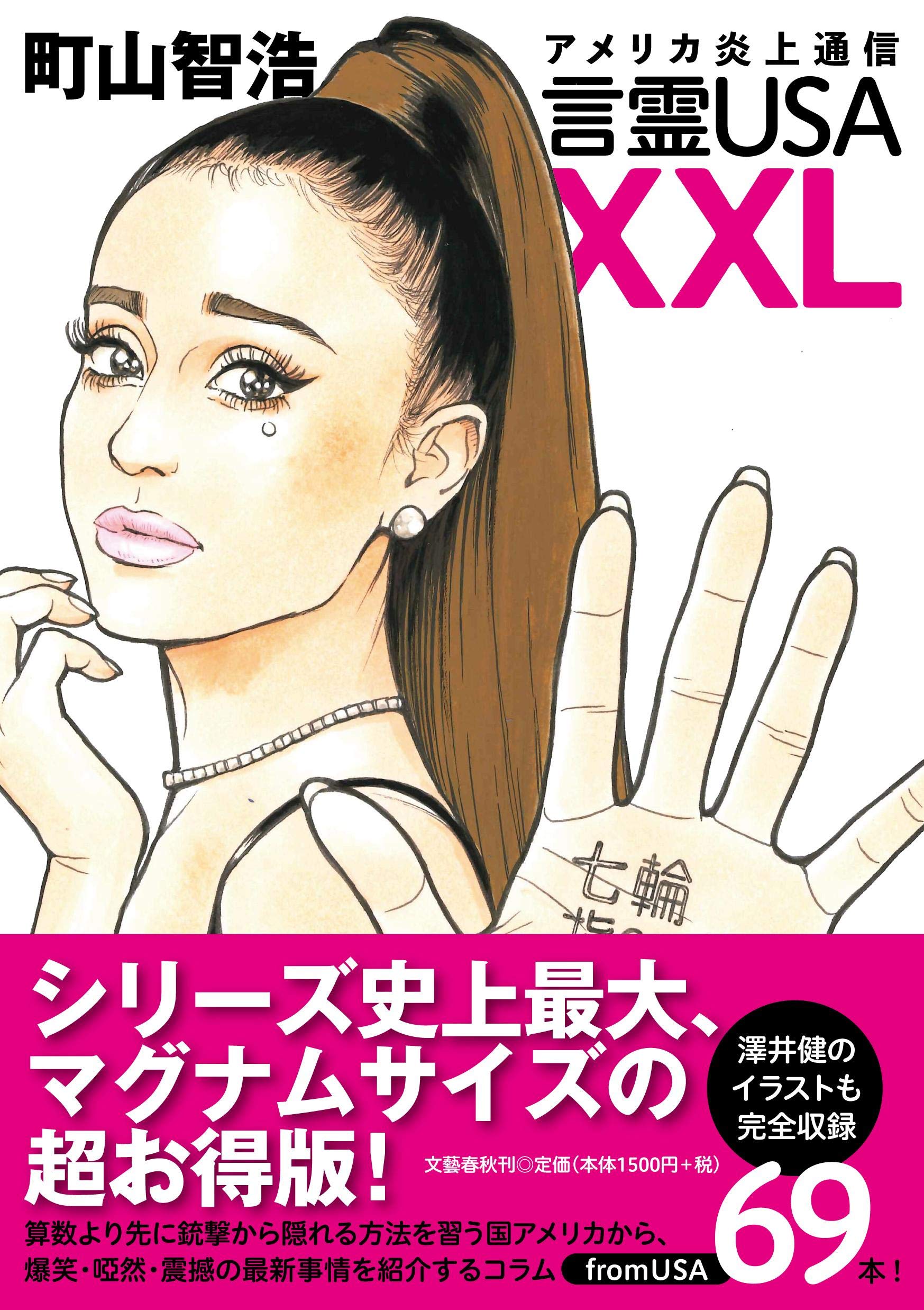 Amazon.co.jp: アメリカ炎上通信 言霊USA XXL : 町山 智浩: 本
