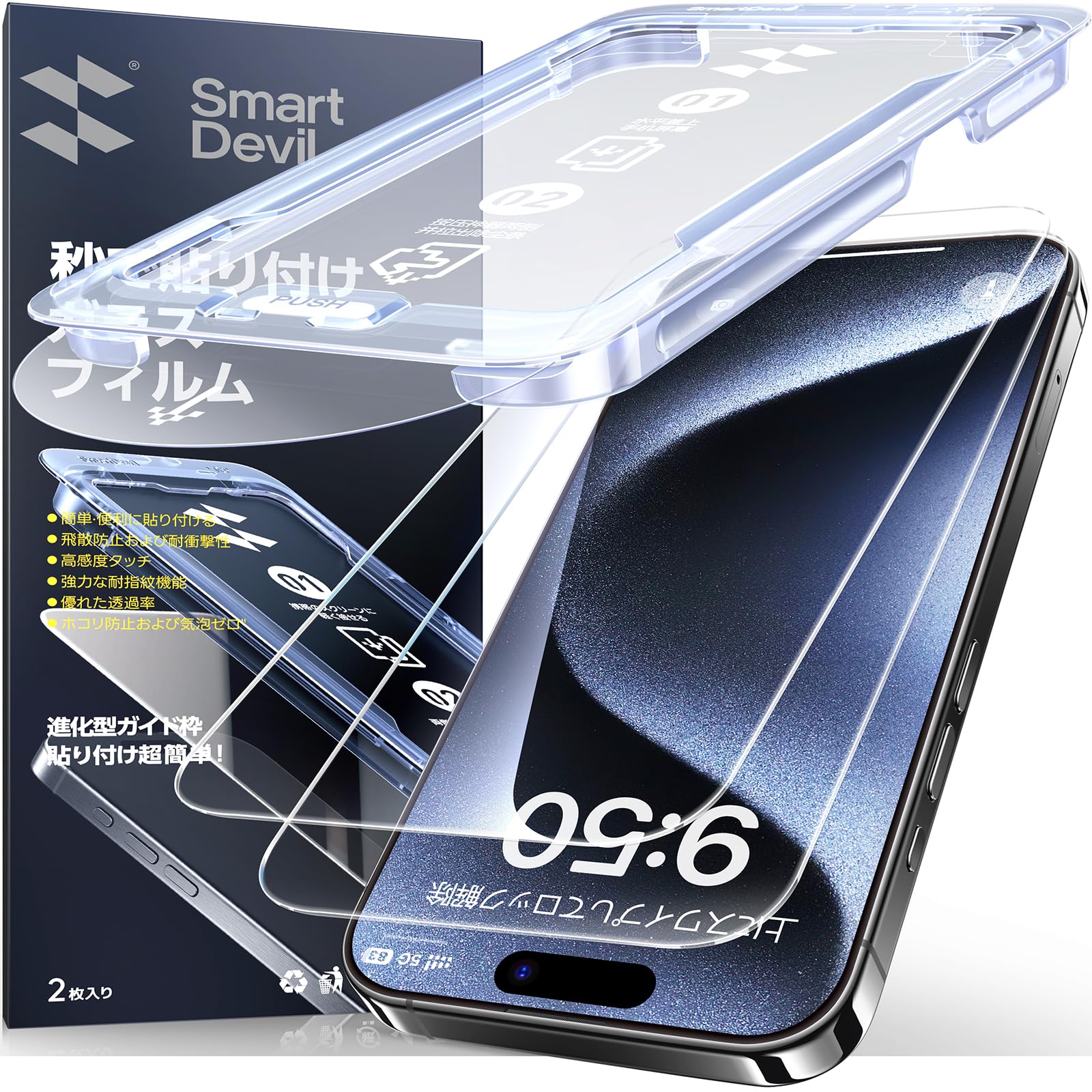Amazon | 「画期的なガイド枠」SmartDevil ガラスフィルム iPhone 15 