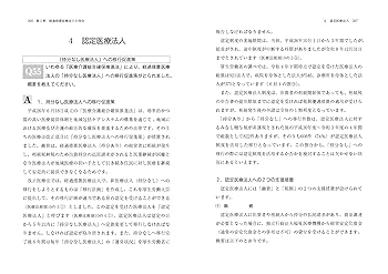 医療法人の設立・運営と税務対策 平成８年１０月改/清文社/瀬戸研一（単行本） 医療法人の設立・運営・承継と税務対策 (全訂六版) | 青木 惠一