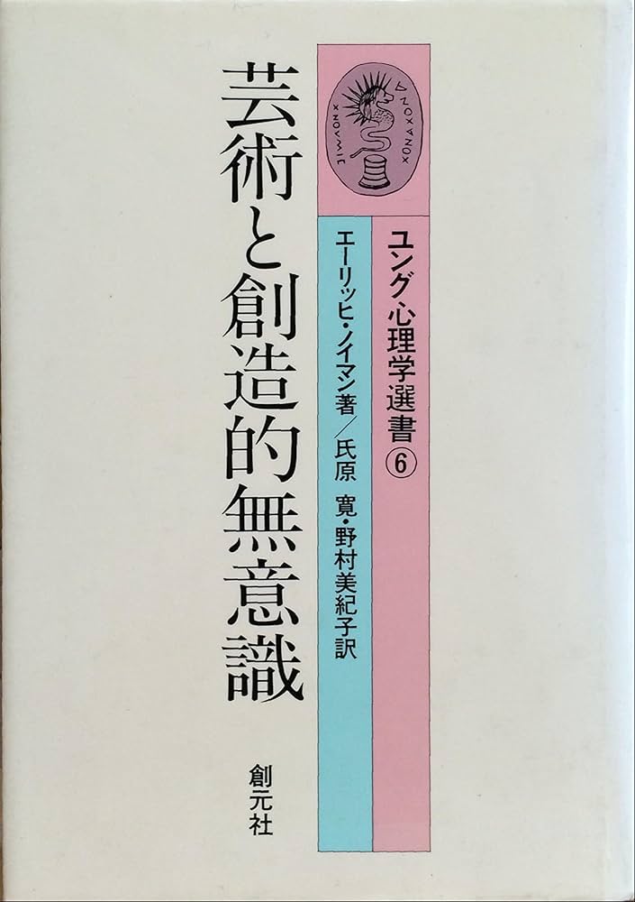 心理臨床大事典 改訂版 エリクソン ユング心理学 氏原寛 培風館