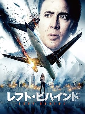 レフト・ビハインド(字幕版)