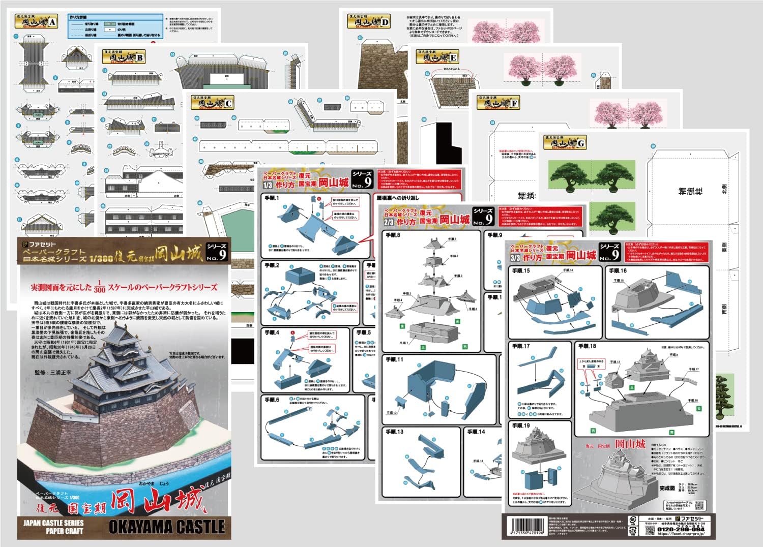 Make Your Own Samurai Castle 9 : National Treasure Okayama -Papercraft 3D Puzzle Model Kit 1/300