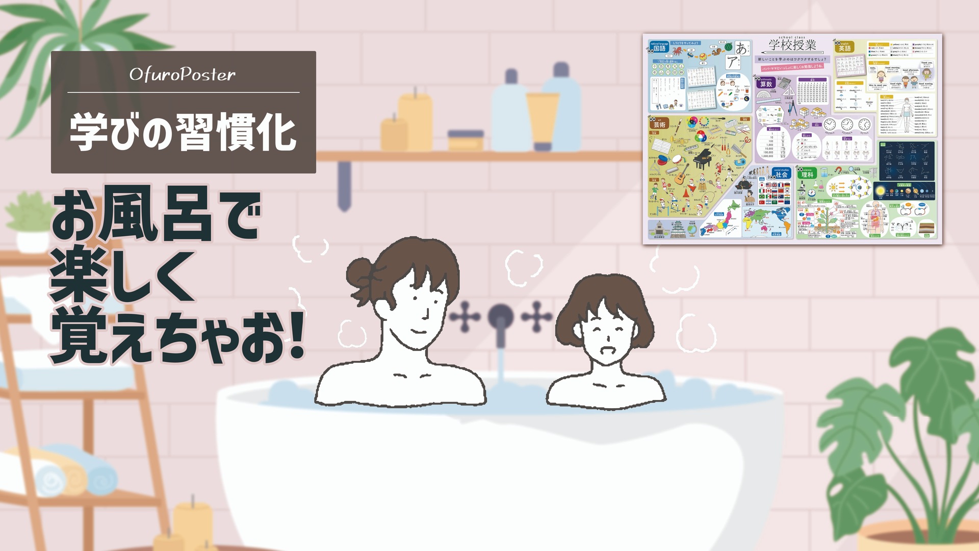 Amazon.co.jp: お風呂ポスター 入学祝いセット イラスト 3枚セット 