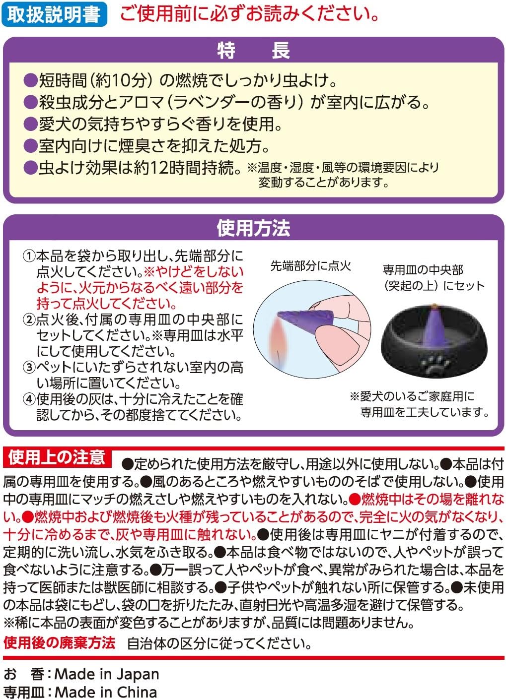 Amazon アース ペット お香で虫よけ ラベンダー 皿付きセット アース ペット 虫除け 通販 Amazon アース ペット お香で虫よけ ラベンダー 皿付きセット アース ペット 虫除け 通販