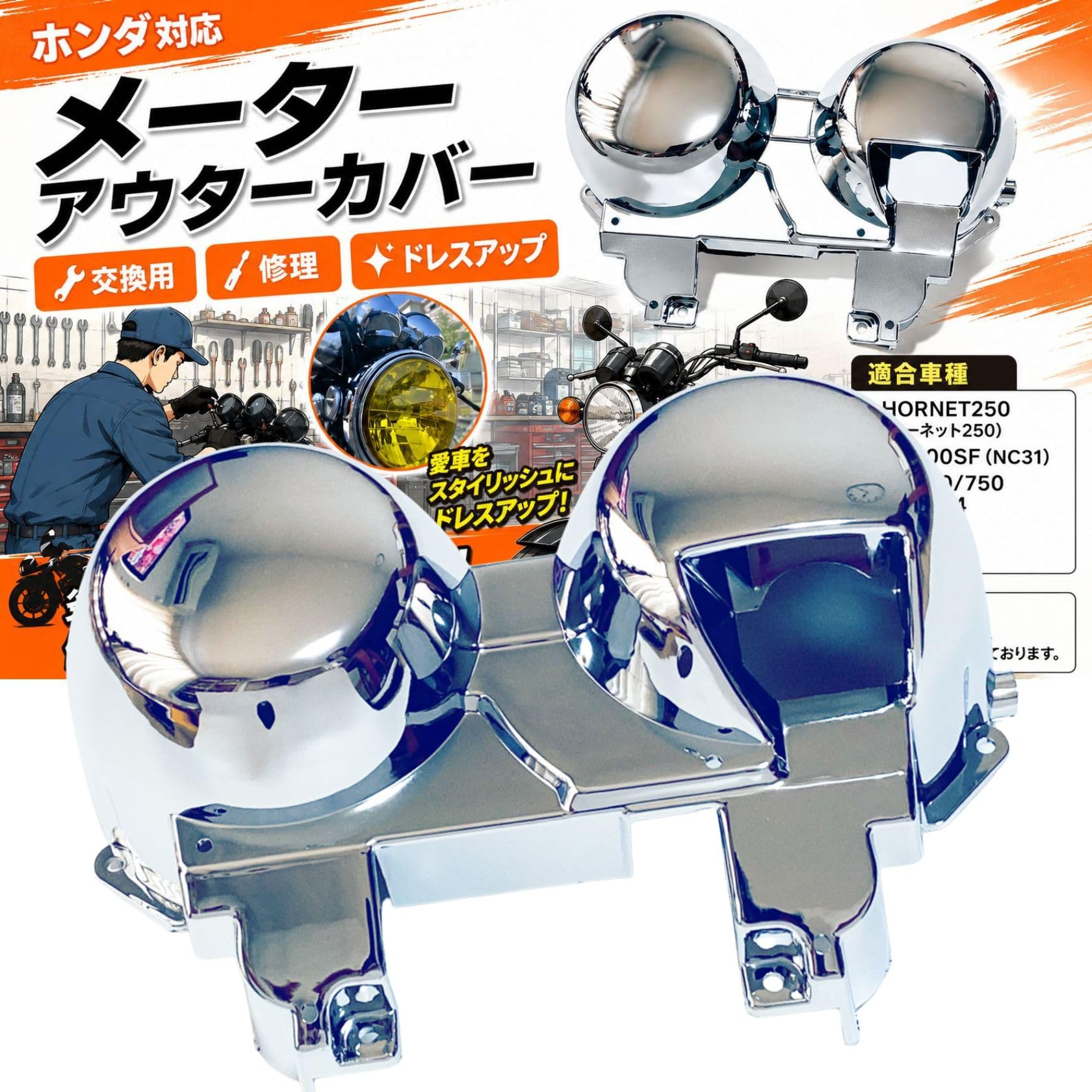 Amazon | ホンダ車対応 メーターアウターカバー CB400/750 CB-1 VTR250