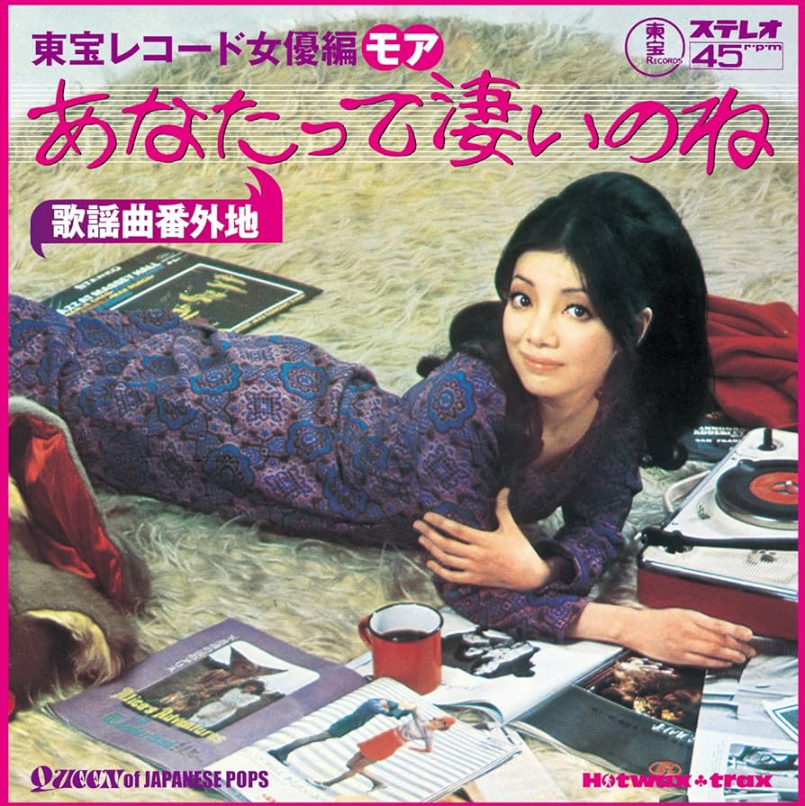 Amazon.co.jp: 歌謡曲番外地:東宝レコード女優編モア~あなたって