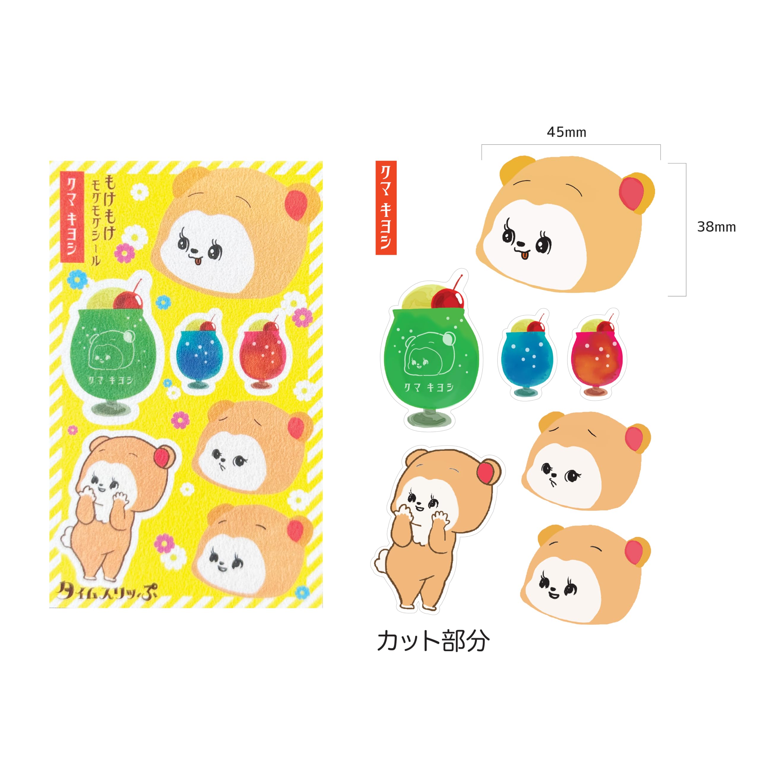 Amazon | エポックケミカル シール タイムスリッぷ もけもけシール