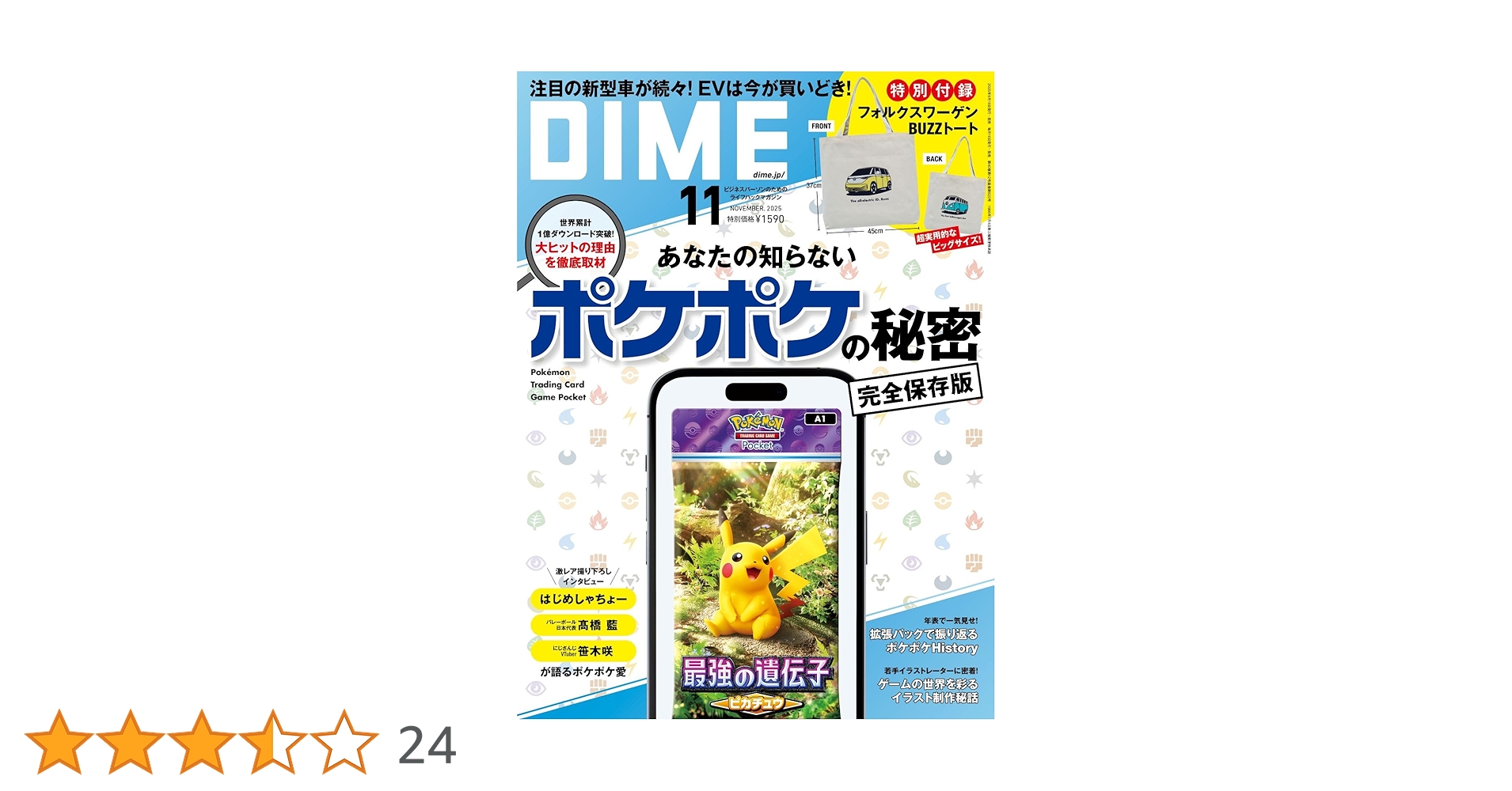 DIME (ダイム) 2025年 11月号【特別付録: フォルクスワーゲン