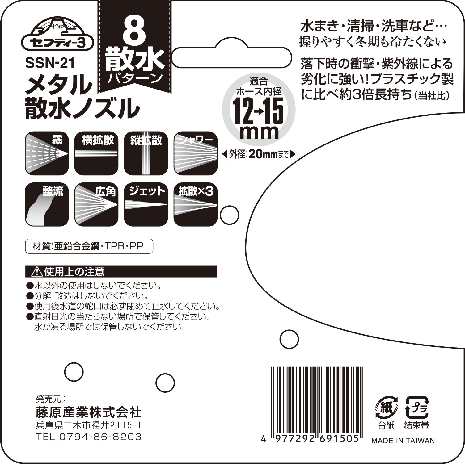 Amazon | セフティー3(Safety-3) メタル散水ノズル 8パターン 切替