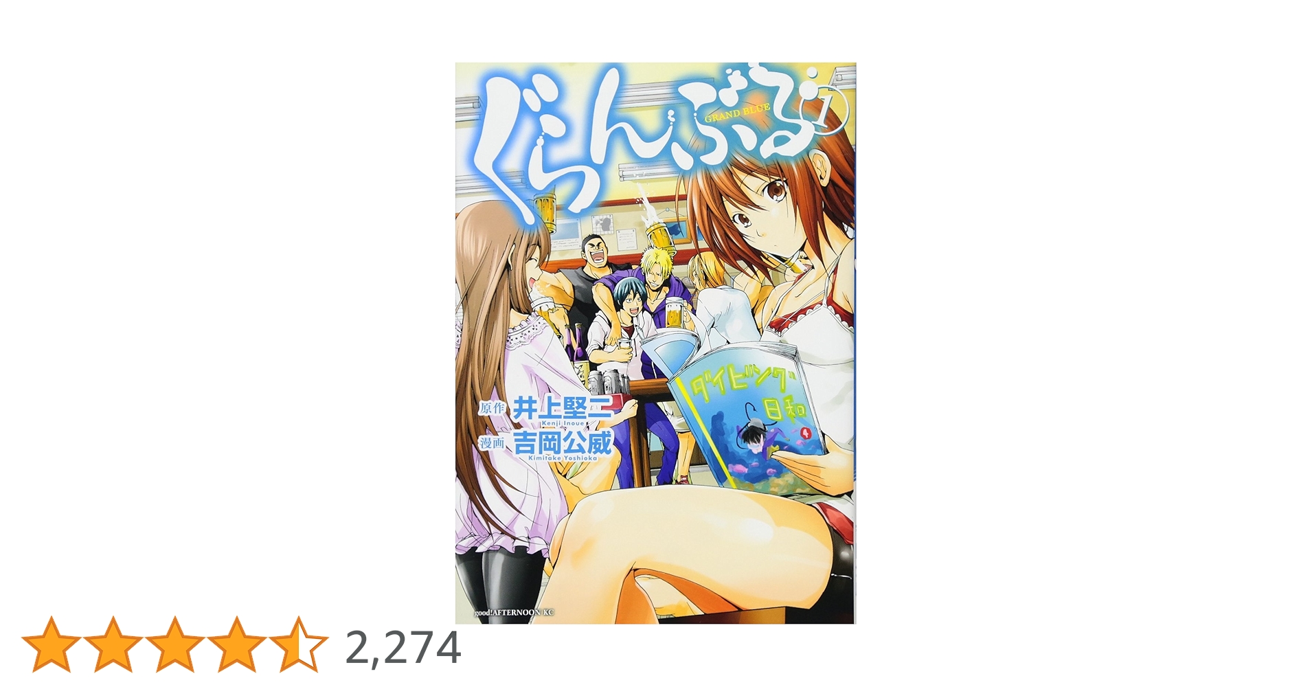 ぐらんぶる 1〜24巻セット 吉岡公威/井上堅二 ぐらんぶる 全巻セット 1~24巻 ぐらんぶる 1〜24巻セット 吉岡公