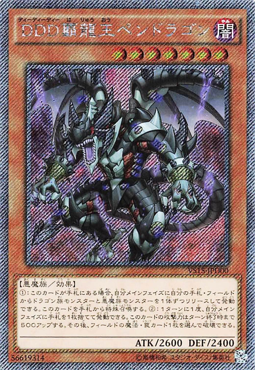 Amazon.co.jp: 遊戯王オフィシャルカード DDD覇龍王ペンドラゴン SE