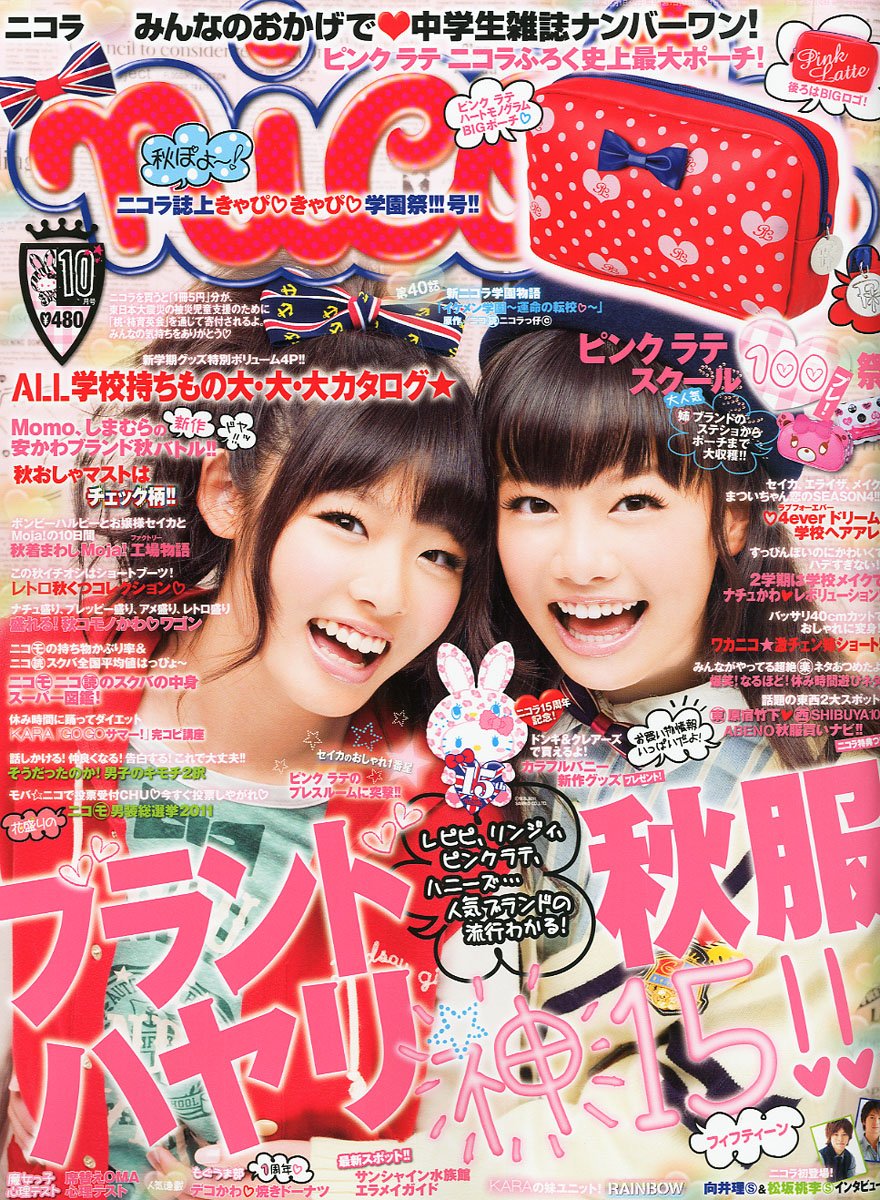 Amazon.co.jp: nicola (ニコラ) 2011年 10月号 [雑誌] : 本