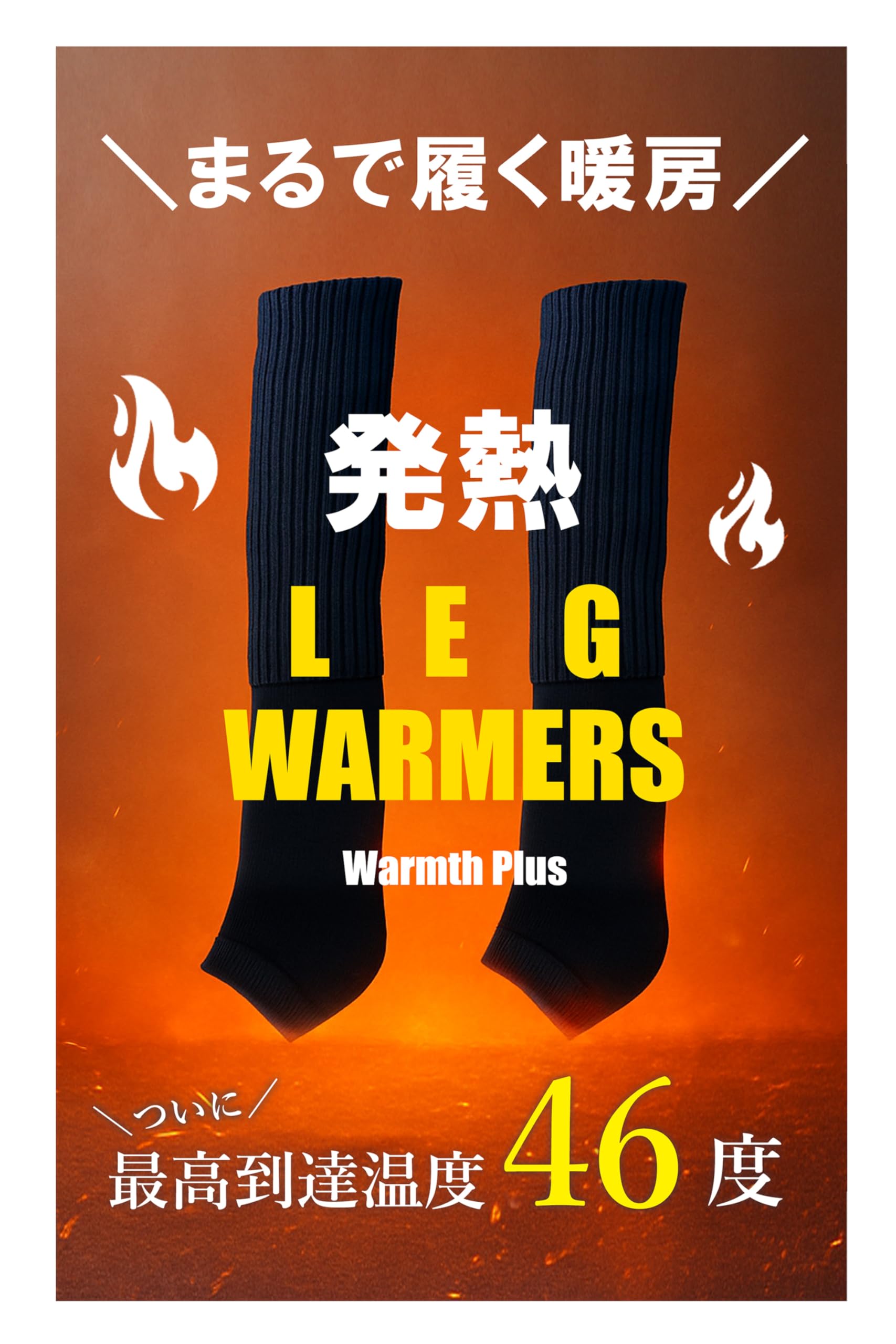 ｖｉａｕｒａ 超発熱レッグウォーマー