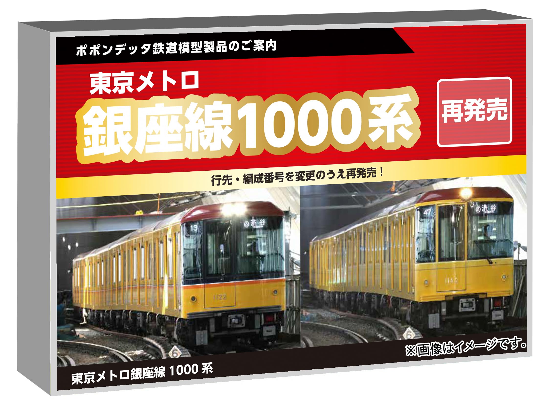 Amazon | ポポンデッタ (Popondetta) Nゲージ 東京メトロ 銀座線1000系