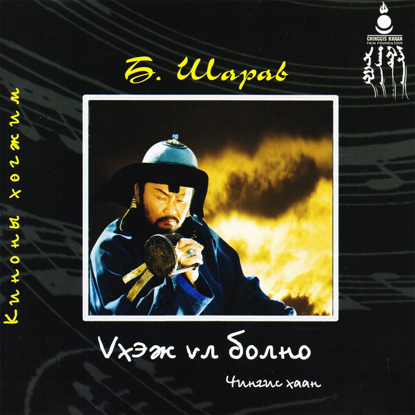 Mongolian State Philharmonic Orchestra, Tuulaihuu Nyamaa