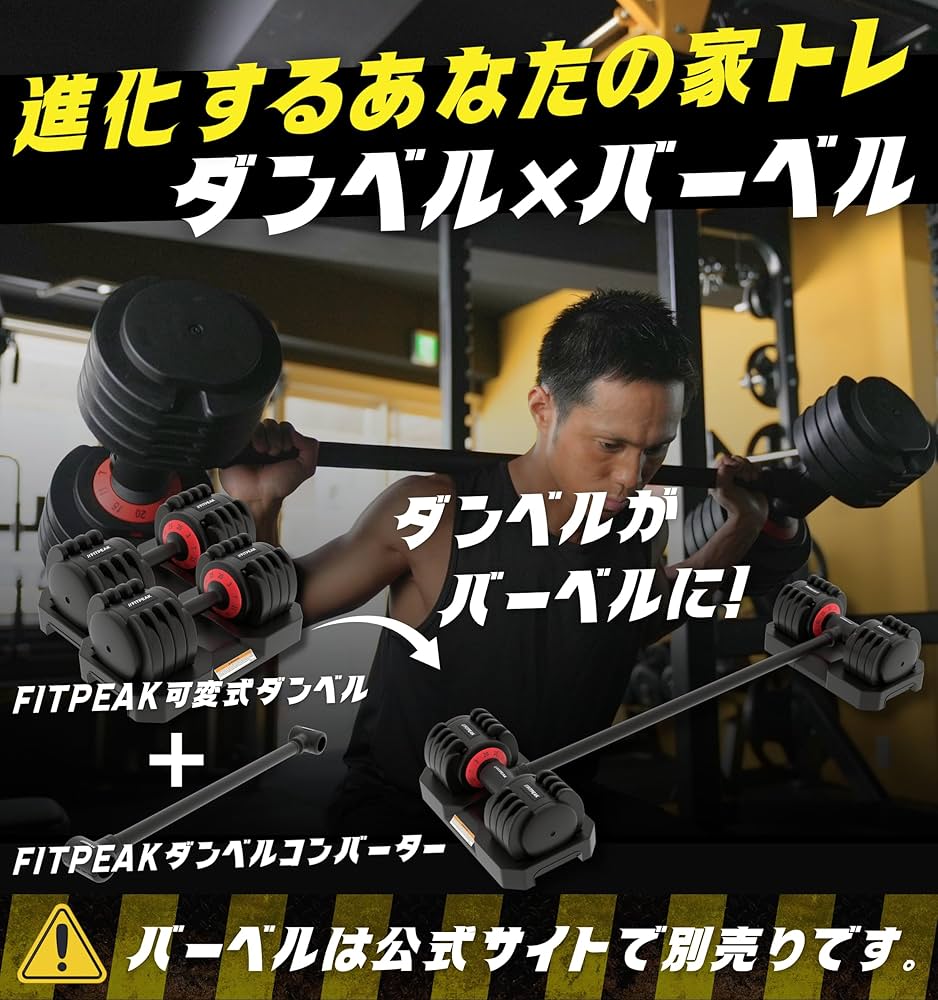 Amazon | FITPEAK 可変式ダンベル 20kg 2個セット【1.1秒で重量変更