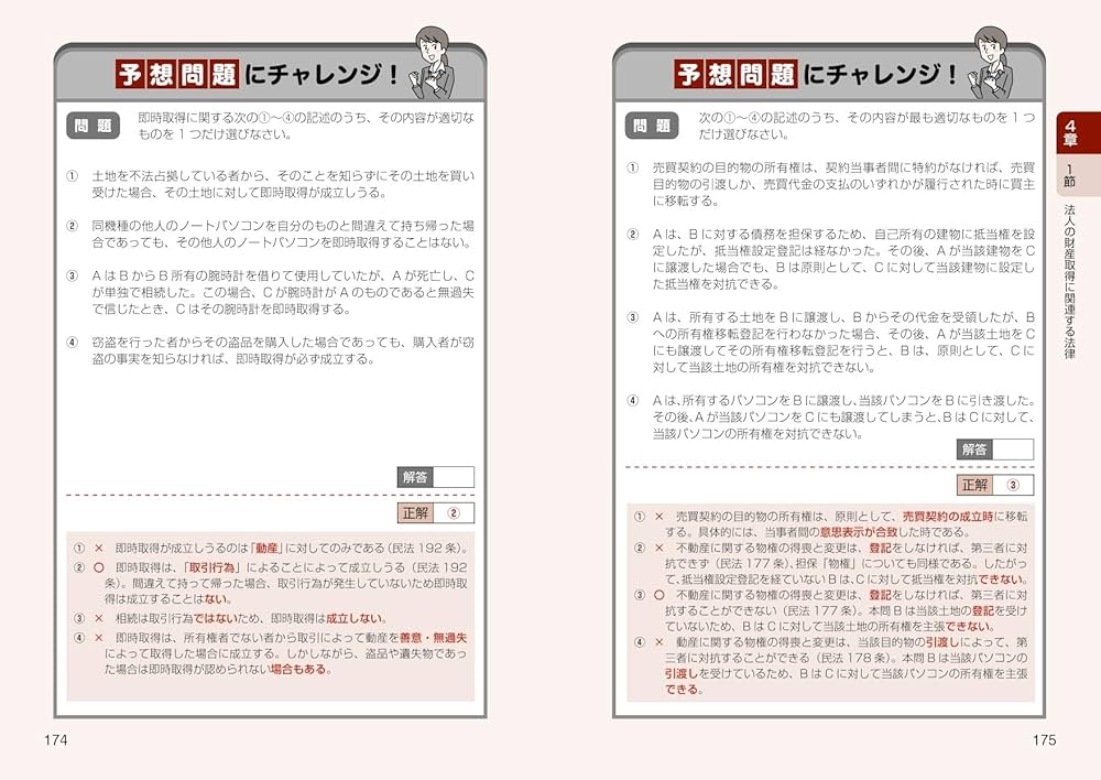 ビジネス実務法務ーユーキャン ビジネス実務法務検定試験3級 テキスト&問題集 2025年度版 (2025