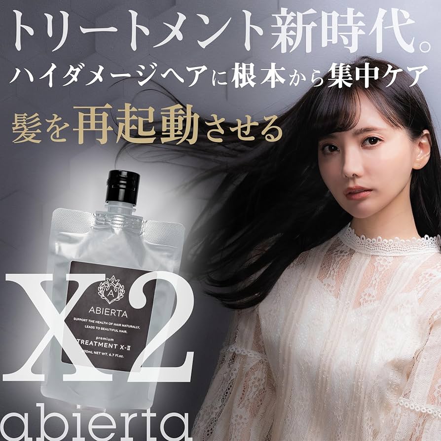 Amazon | abierta アビエルタ プレミアム トリートメントX2 (エックス