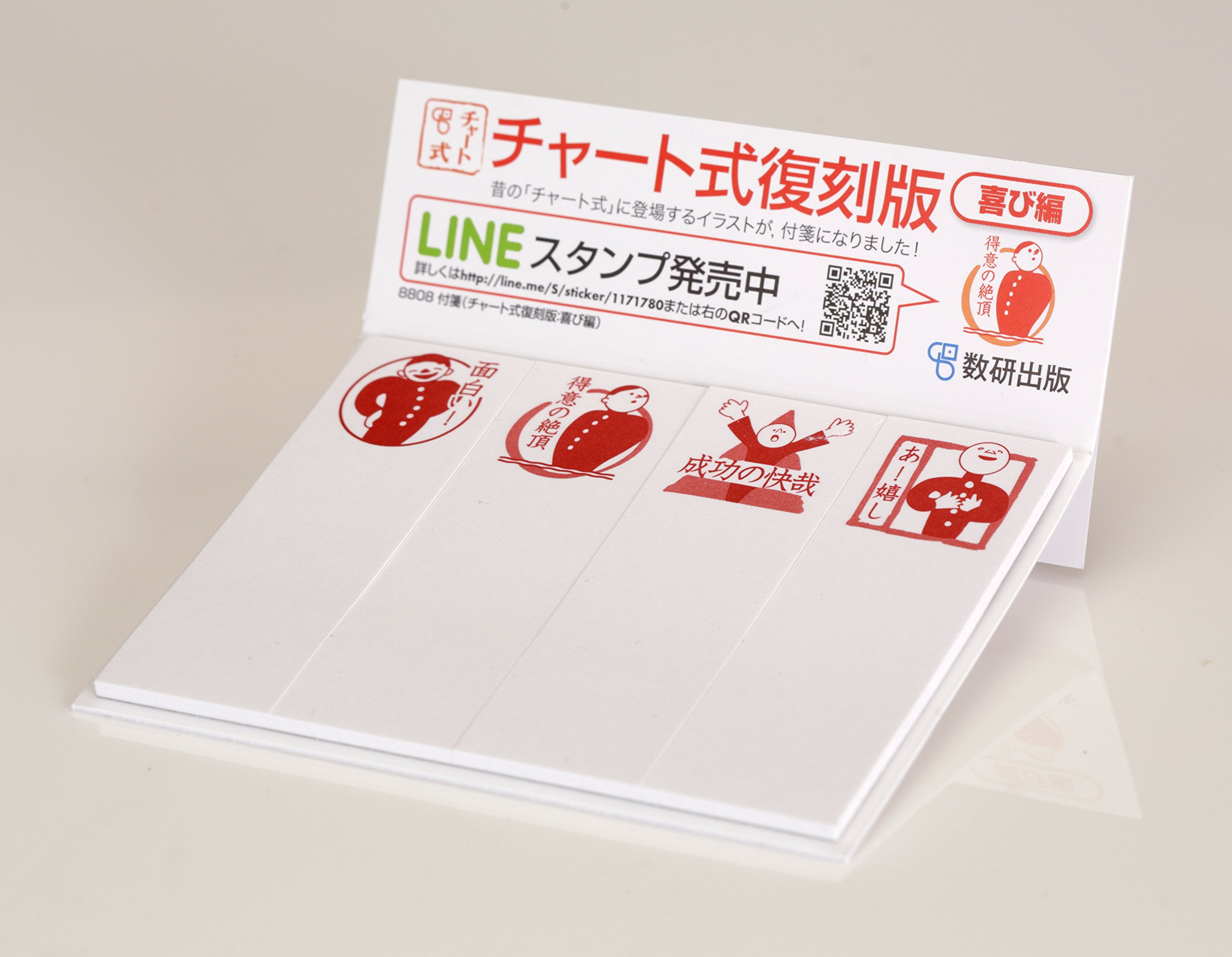 Amazon.co.jp: 付箋（チャート式復刻版：喜び編） 25mm×76mm×20