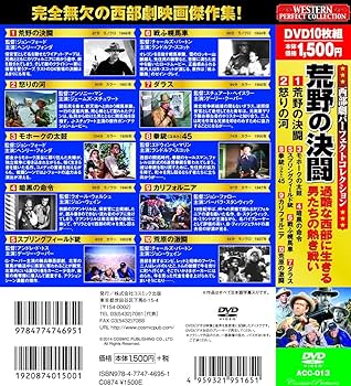 洋画 DVD パーフェクトコレクション 13せっと Amazon.co.jp: 西部劇 パーフェクトコレクション 決闘の谷 DVD10