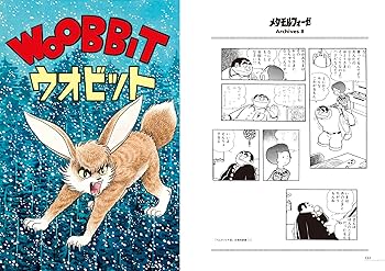 メタモルフォーゼ オリジナル版 (立東舎) | 手塚 治虫 |本
