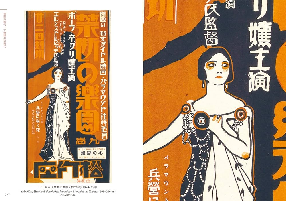 Modern Japanese Posters - Design Collection 3 (Japanese