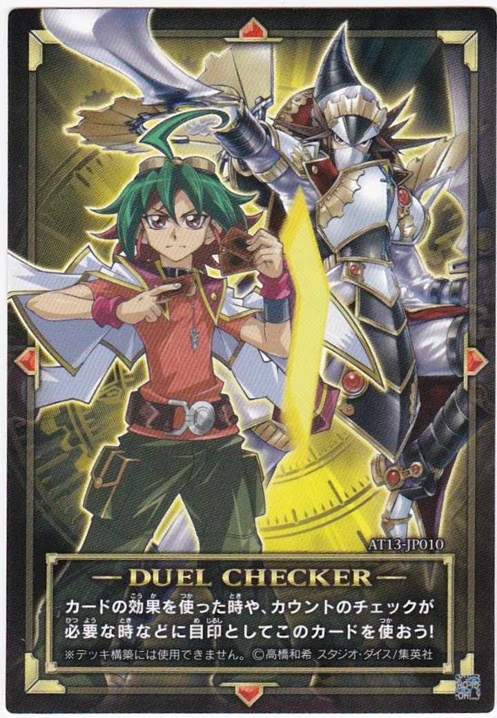 Amazon.co.jp: 遊戯王 DUEL CHECKER 特製デュエルチェッカー（遊矢