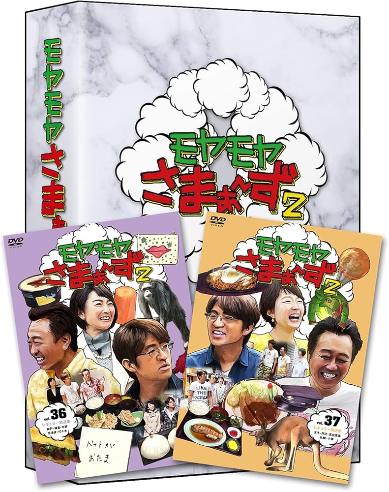 Amazon.co.jp: モヤモヤさまぁ〜ず2 DVD BOX (vol.36 & vol.37) (通常