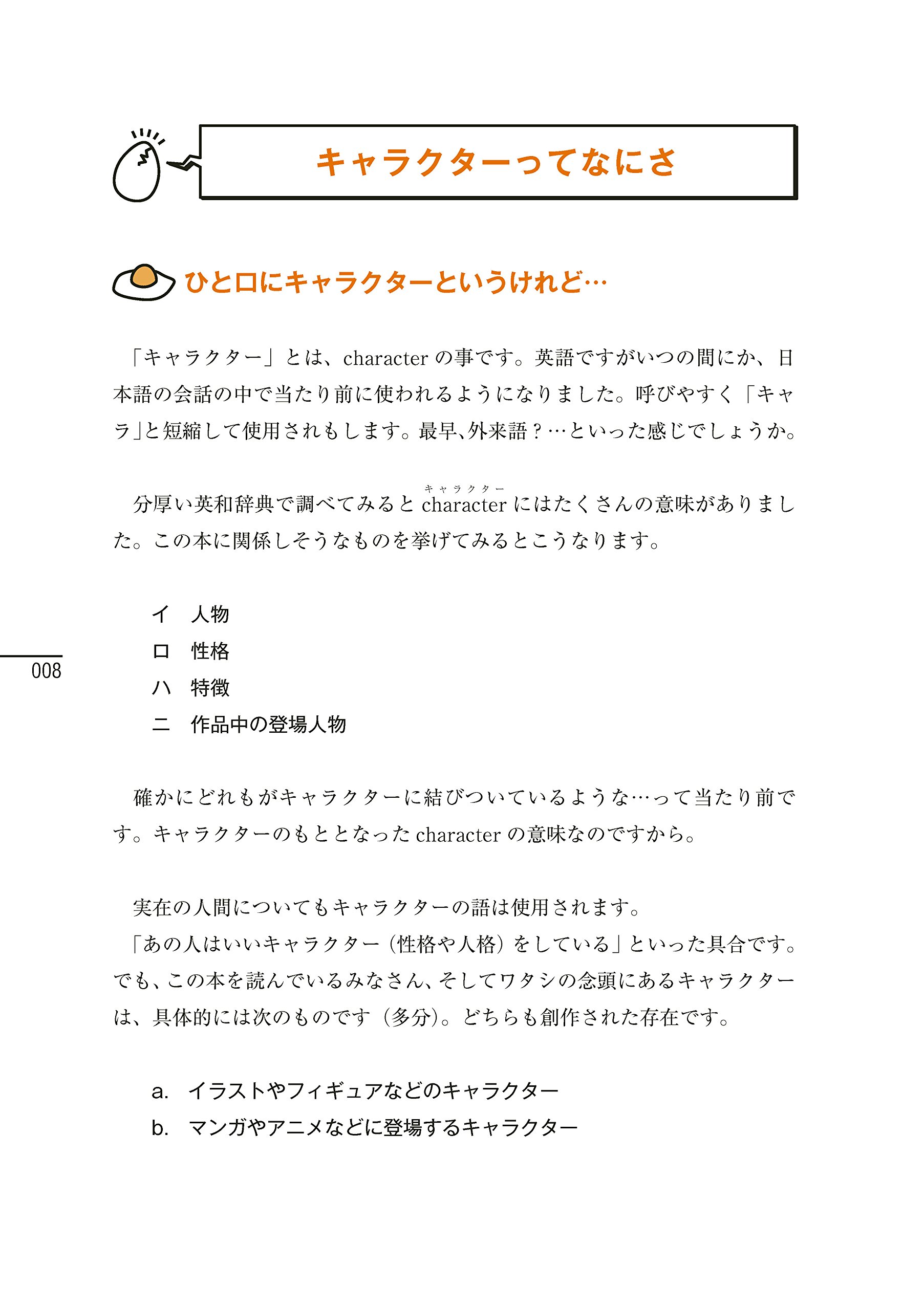 キャラクターの作り方 創作トレーニング 野村 カイリ 野村 カイリ 本 通販 Amazon