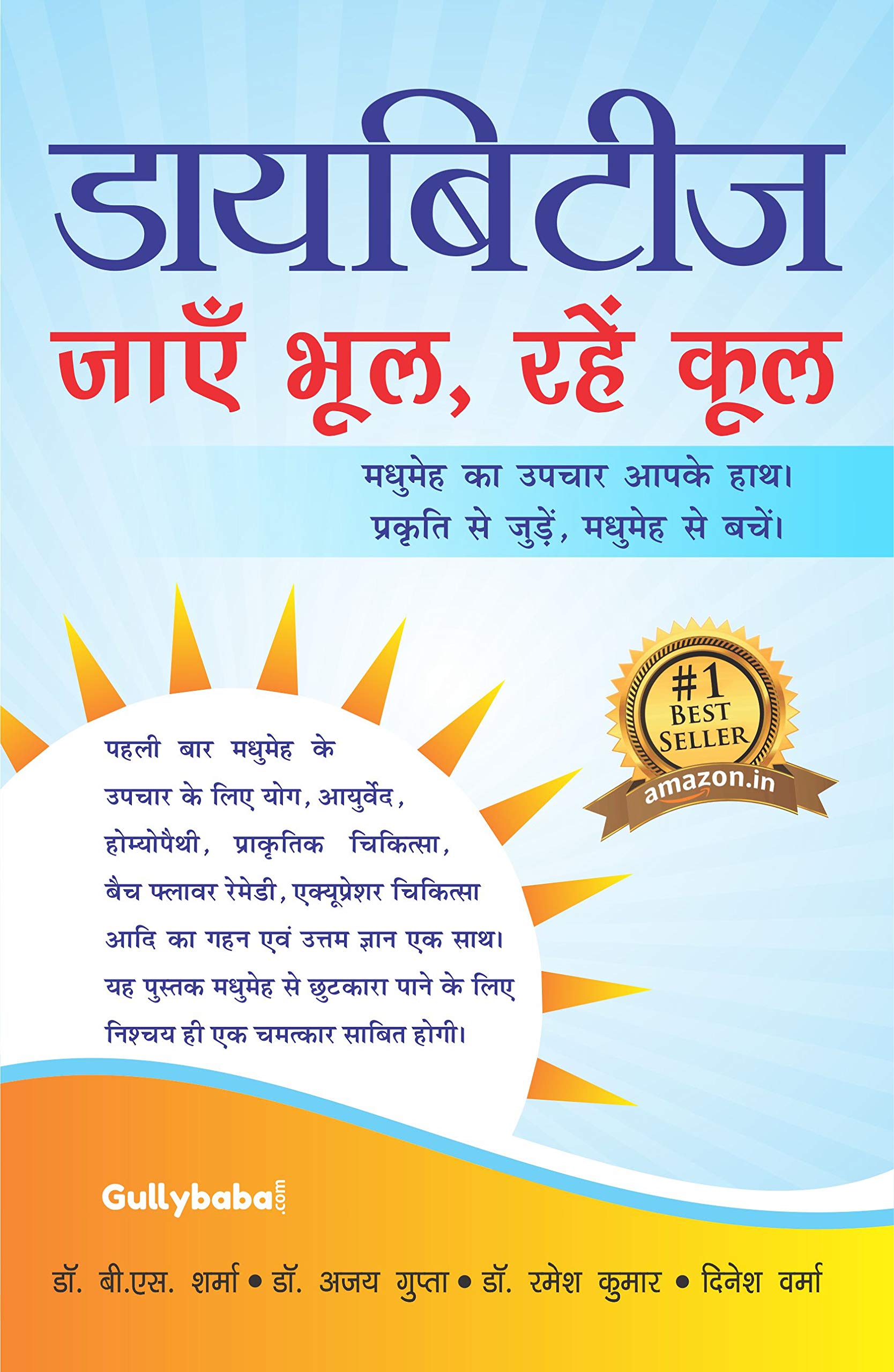 Diabetes Jaye Bhul, Rahe Cool Paperback – Big Book, 1 March 2018