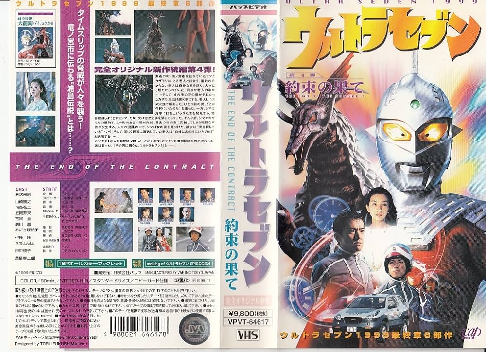 値下げしました!　VHSビデオ  ウルトラセブン全話  12巻 アルバム本付き 値下げしました! VHSビデオ ウルトラセブン全話 12巻 アルバム本