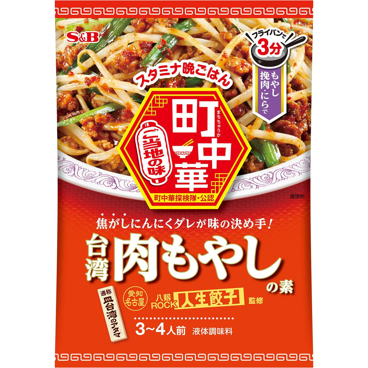 S&B エスビー食品 町中華 台湾肉もやしの素 64g×5個